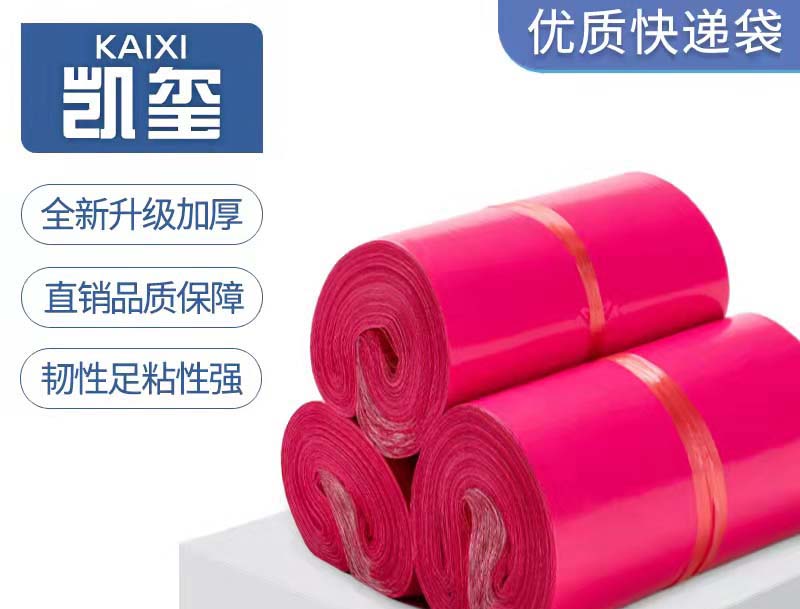 宣城玫红色快递袋价格