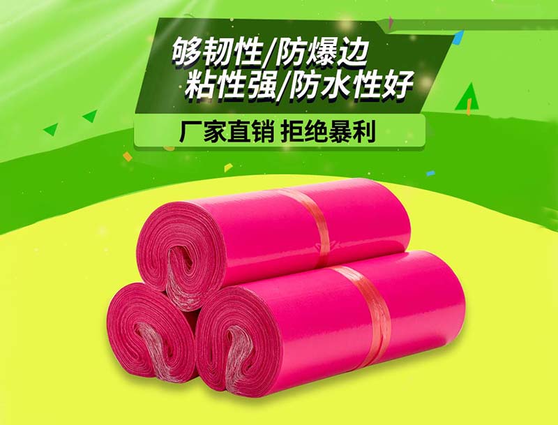 宣城玫红色快递袋-03