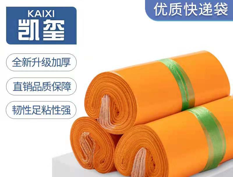 宣城橙色快递袋定制