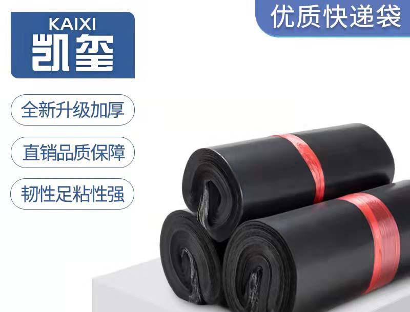 宣城黑色快递袋厂家